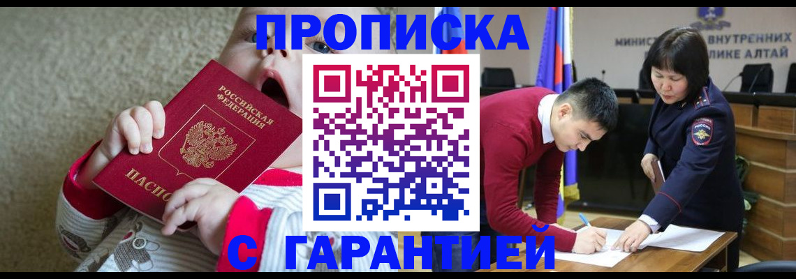 купить прописку в Большом Камне