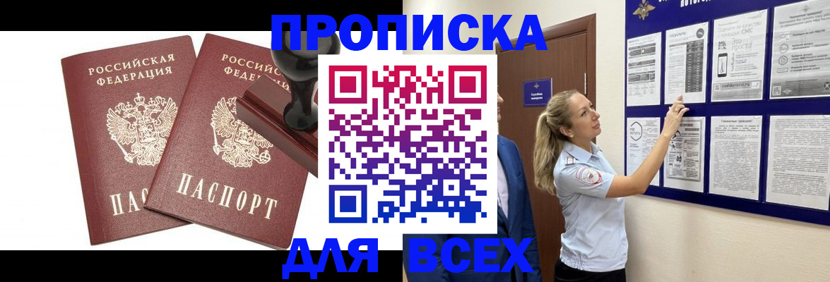 прописка гарантия в Большом Камне