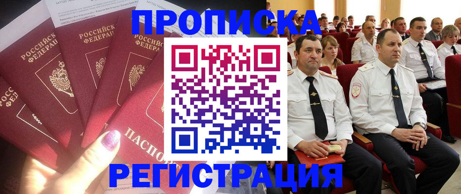 прописка от собственника в Большом Камне