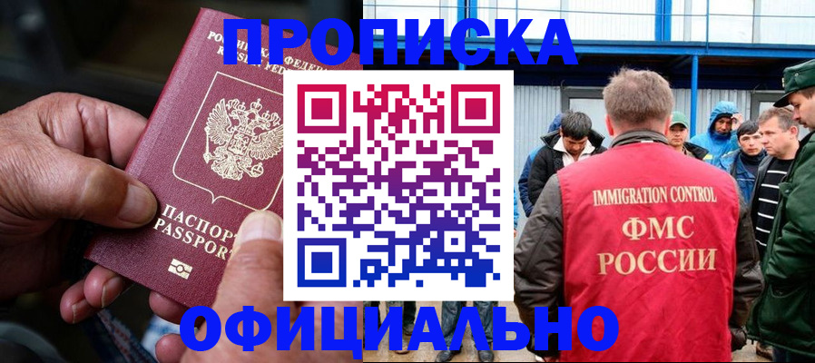 прописка в Большом Камне