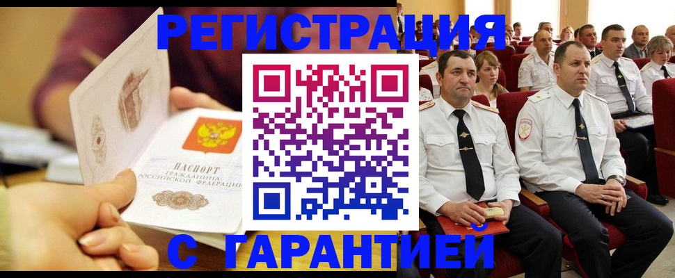 прописка для кредита в Большом Камне