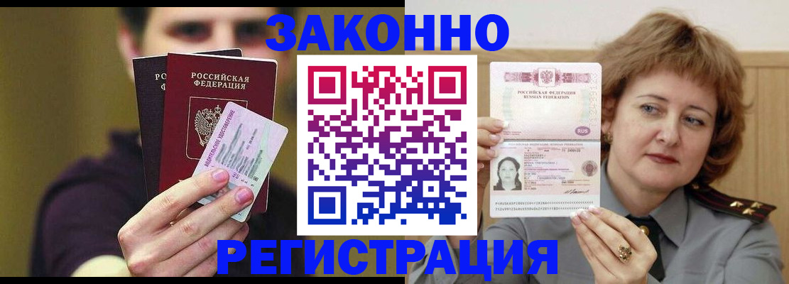 временная регистрация купить в Большом Камне