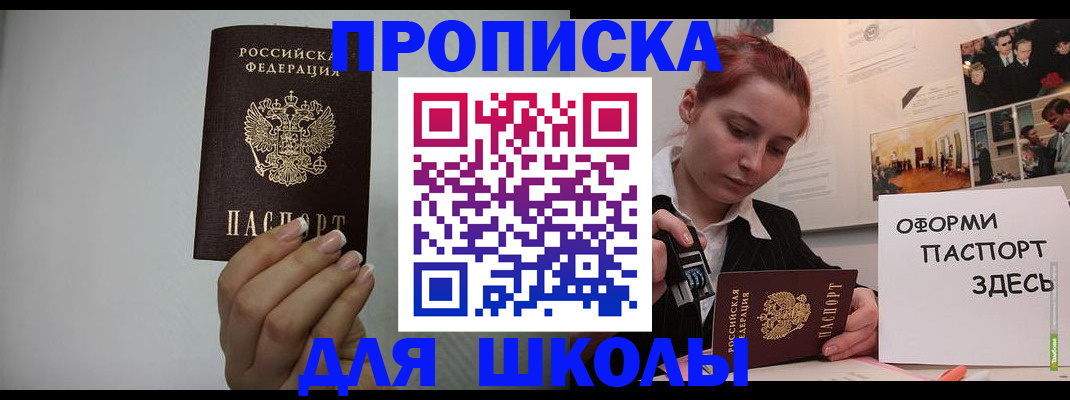 временная регистрация недорого в Большом Камне